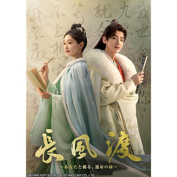 Amazon.co.jp: 長風渡～あなたと綴る、運命の縁～ DVD-BOX1 [DVD